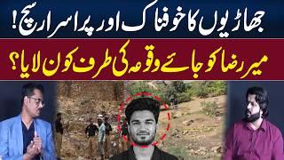 The Mystery of the Bushes! Who Brought Mir Raza to the Crime Scene? I GNN