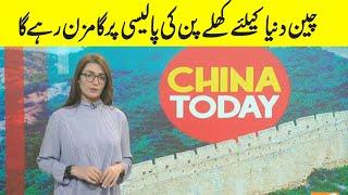 China Today | Eshal Suleman | 07 April 2023 | GNN