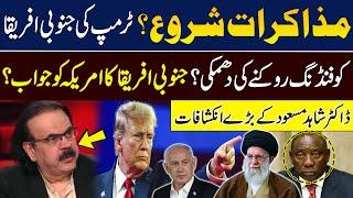 Negotiations begin? Trump threatens to stop funding to South Africa? | Dr Shahid Masood Statements