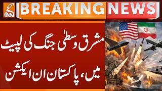 Iran Israel War | War Alert - Latest Update | Pakistan in Action | Breaking News | GNN
