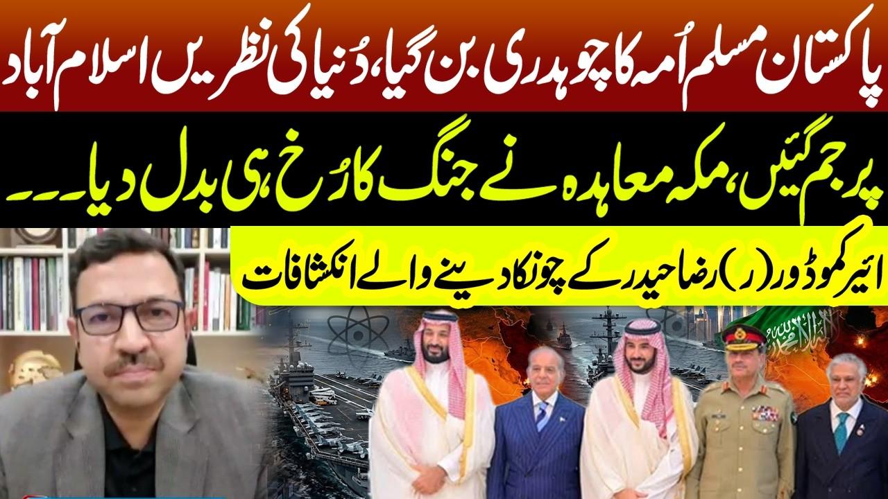 This video image about Makkah Defence Agreement: Air Commodore (R) Raza Haider Analysis on Islamic World Security