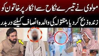 Molvi Ne Teesry Nikah Se Inkar Par Khatoon Ki Zibah Kar Dia | Heartbreaking Revelations | Pakar