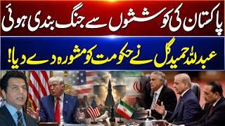 Ceasefire was achieved due to Pakistan's efforts. Abdullah Hameed Gul gave advice to the govt | GNN