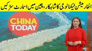 China Today | Eshal Suleman | GNN | 03 February 2023