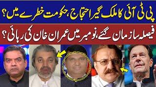 View Point | Imran Yaqub Khan | Ali Muhammad Khan | Amir Muqam | Waqar Khan | 1st NOV 2024 | GNN