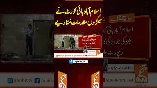 اسلام آباد ہائی کورٹ نے سیکڑوں مقدمات نمٹا دیے  #gnn #breakingnews #headlines #pakistan