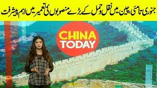 China Today | Zille Huma | 07 July 2023 | GNN