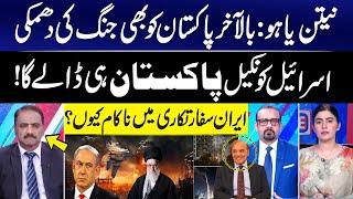 Israel Iran War! Netanyahu Threatening War To Pakistan! | Why Iran Failed in Diplomacy? | GNN