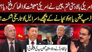 Downfall of America China Became Powerful | Trump in Trouble | Mushahid Hussain Syed | GNN