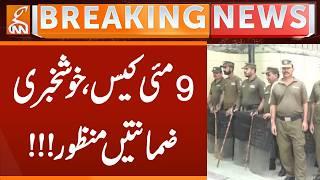 9 May Case - Bail Approved | Breaking News | GNN