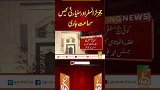 ججز ٹرانسفر اورسنیارٹی کیس سماعت جاری #gnn #breakingnews #headlines #updates   #pakistan