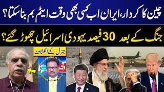 China's role, Iran make nuclear bomb at any time? | 30% Jews left Israel after war? | Ghulam Mustafa