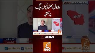 بلاول بھٹو کی ن لیگ پر تنقید #GNN #latest #updates #news #breaking #breakingnews