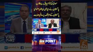 مودی کی تمام چال بے نقاب  #gnn #horror #show #paranormal #magic #viral #khoufkidastak