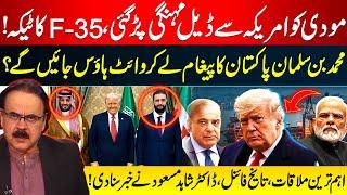 Modi’s Deal with America | F-35 Shock! MBS White House Visit Inside Details | Dr. Shahid Masood