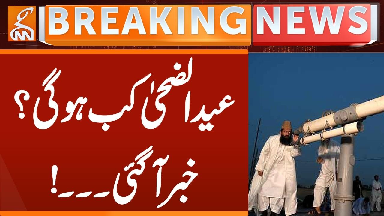 This video image about EID ul Adha Dates? - News Came | Breaking News | GNN