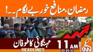 Ramadan - Price Hike Storm Unleashed | News Headlines | 11 AM | 02 Mar 25 | GNN