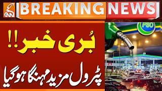 Petrol Prices Hike in Pakistan | Petrol Price Decision Today | Petrol New Price Announced | GNN