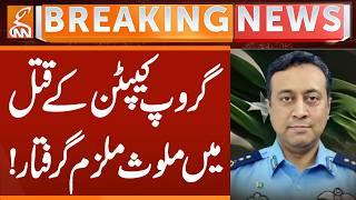 Suspect involved in Group Captain's murder arrested! | Breaking News | GNN