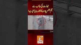 بھارت کا پاکستان پر بزدلانہ ح م لہ #gnn #news #breaking #pakindiawar #latest