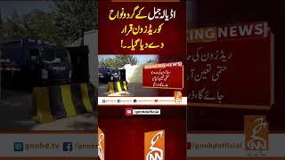اڈیالہ جیل کے گردونواح کو ریڈ زون قرار دے دیا گیا۔۔!#Gnn #Latestupdates #News #AdialaJail #RedZone