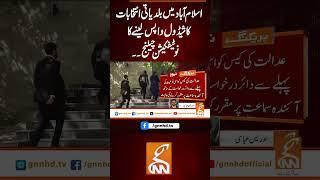 بلدیاتی انتخابات کا شیڈول واپس لینے کا نوٹیفکیشن چیلنج۔۔#gnn #news #breaking #sheikhrashee