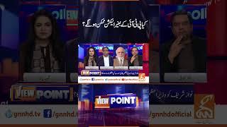 کیاپی ٹی آئی کے بغیر الیکشن ممکن ہونگے؟ | View Point | GNN |