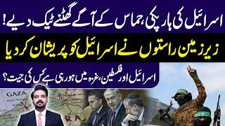 Israel's Defeat Confirmed | Hamas Wins Underground War! | Israel Gaza Conflict | GNN