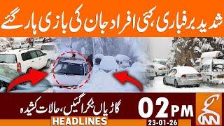 Heavy Snowfall | Latest Updates | News Headlines | 02 PM | 23 January 2026 | GNN