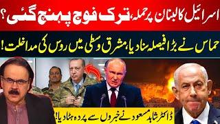 Israel Attacks Lebanon | Hammas Delegation Arrived | Russia's Big Action | Dr Shahid Masood