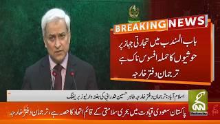 LIVE | Foreign Office Spokesperson Tahir Andrabi Weekly News Briefing | GNN