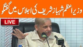 LIVE | PM Shehbaz Sharif Address The Meeting | GNN