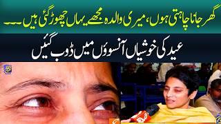 The joys of Eid drowned in the eyes | Eid Day Special | Awam to Boly Gi | GNN