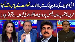 View Point | Samina Pasha | Imran Yaqub Khan I Faisal Ch | Iftikhar Ahmad | 08 July 2023 | GNN