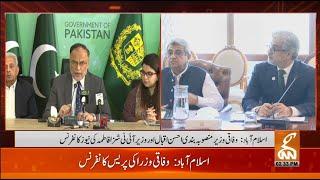 LIVE | Federal Minister Ahsan Iqbal and Shaza Fatima Press Conference | GNN