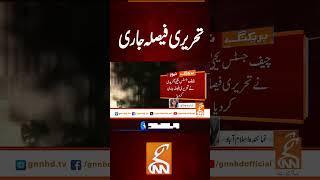 تحریری فیصلہ جاری #gnn #breakingnews #headlines #updates  #pakistan #gnn_updates #latest