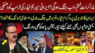 US-Iran Nuclear Talks | Iran Vs US Conflict | War Begins | Iran's nuclear program ready | Dr Shahid