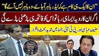 27th Amendment | Harsh Exchange Between Hanif Abbasi and PTI Leader | GNN