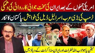 Pakistan Rejects Trump Call to Join Abraham Accords! | Iran Threatens US After Strikes I GNN