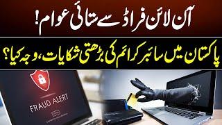 Increasing Cases of Online Frauds in Pakistan | What Are The Reasons? | GNN