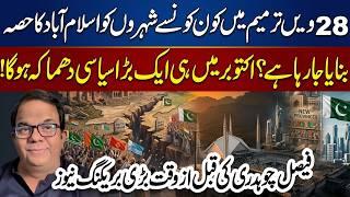 28th Amendment In Pakistan: Big Administrative Changes Ahead? | Faisal CH Big Statement