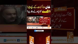 خان مذاکرات کے لیے تیار! #gnn #news #breaking #imrankhan #pti #aliamingandapur #latest #updates