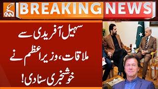 CM Sohail Afridi Meeting With PM Shahbaz Sharif | PM Big Announcement | GNN