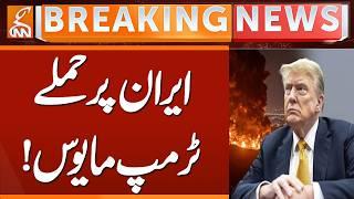 US Media Report: Trump Upset Over Iran Deal Delays, Orders Military Action | GNN