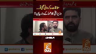 ملاقات نہ کروائی گئی تو۔۔وزیر اعلیٰ کا دھماکے دار بیان!!#gnn #latest #breaking #news #news