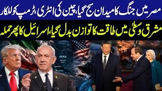 Middle East Power Shift: China Challenges Trump As Tensions Rise Near Egypt | Khabar Hai | GNN