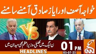 Khawaja Asif Vs Ayaz Sadiq | PM In-Action | News Headlines | 01 PM | 03 July 2025 | GNN