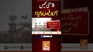 9مئی کیس آخر کار فیصلہ ہو گیا !! #gnn #breakingnews #headlines #updates   #pakistan