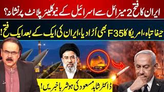 Iran’s “Fattah-2” Targets Israel’s Nuclear Site? Haifa Devastated | Dr Shahid Masood | GNN