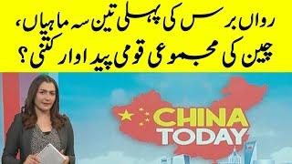 China Today | Eshal Suleman | GNN | 28 October 2022